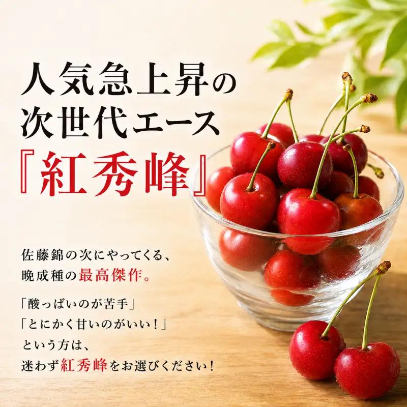 さくらんぼ 600g 紅秀峰 Lサイズ以上 サクランボ