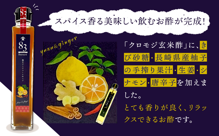 飲む 玄米酢  酢らり 5本セット＜川添酢造＞ [CDN127] 長崎県 西海市 酢 飲む酢 ビネガー 果実酢 ジュース 酢 贈答 ギフト飲むお酢 フルーツ酢 健康飲料 美容 疲労回復 おいしい ギフ