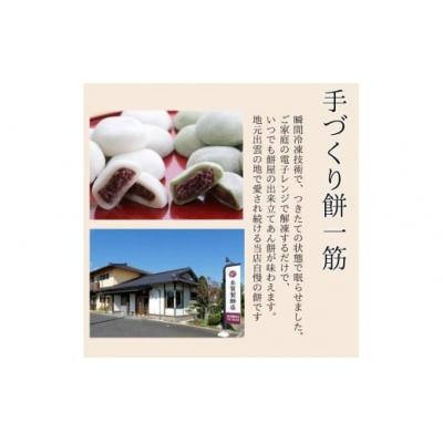 ふるさと納税 出雲市 出雲の餅専門店からお届けする「餅屋のあん餅セット」 |  | 03