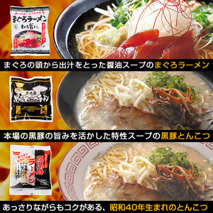 鹿児島ご当地ラーメンセット 12食入り（3種×4袋） まぐろラーメンととんこつラーメン、昔ながらの鹿児島ラーメンの食べ比べセット！異なる味わいのラーメンをぜひご賞味ください【00-006-03】