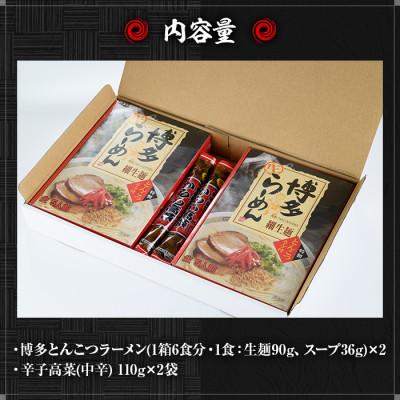 ふるさと納税 春日市 樽味屋の博多とんこつラーメンと辛子高菜 セット |  | 03