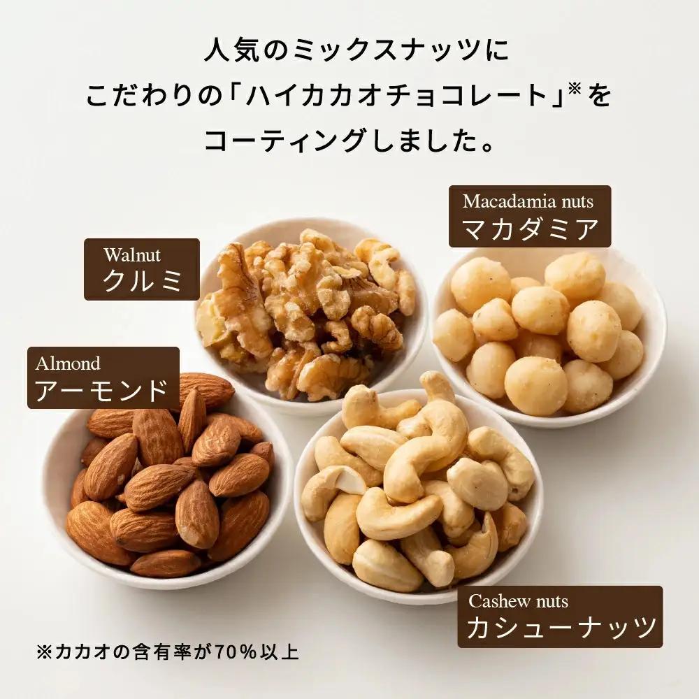【ふるなびWEEK対象】たっぷりチョコ掛けミックスナッツ 500g(250g×2袋)