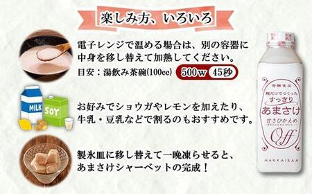 ES206 無地熨斗 麹だけでつくったすっきりあまさけ 八海山 甘酒 ノンアルコール 825g 3本 セット あまざけ 飲料 発酵食品 発酵 麹 砂糖不使用 新潟県 南魚沼市