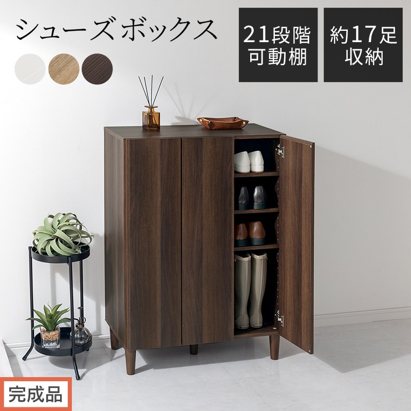 
                  【完成品でお届け】シューズボックス（選べる3色）靴箱 扉付き 木製 シューズボックス シューズラック スリム おしゃれ 下駄箱 通気 キャビネット 玄関 長靴 ブーツ ロングブーツ ヒール 収納 7段 5段 SKANBX100804
                