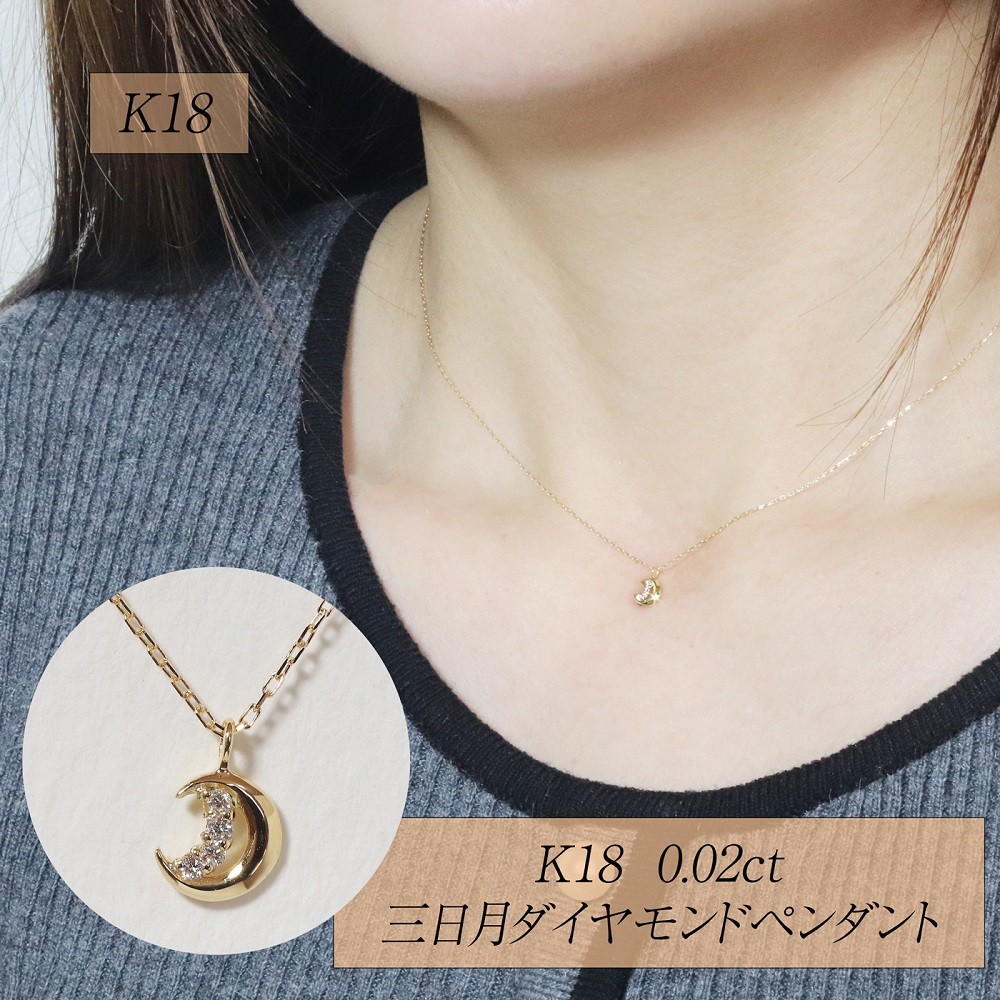 
                  K18 0.02ct 三日月ダイヤモンドペンダント　BQ-226
                