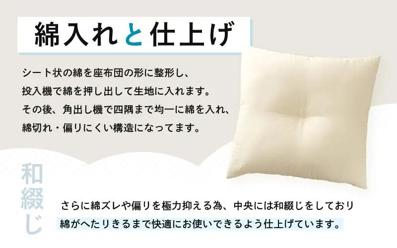 床の硬さを感じにくい「反毛わた」ヌード座布団（八端判59×63）（側キナリ）2枚組 [A-20438]