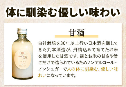 甘酒 詰め合わせ 300ml 6本 発酵生活研究所 丸本酒造株式会社 《90日以内に出荷予定(土日祝除く)》岡山県 浅口市 セット ノンアルコール 白麹 送料無料