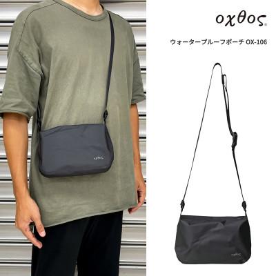 ふるさと納税 羽咋市 oxtos(オクトス) ウォータープルーフポーチ OX-106
