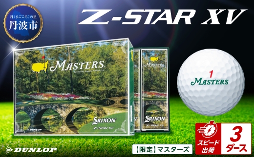 ゴルフボール　スリクソンZ-STAR XV　マスターズ【3ダース/36球入り】