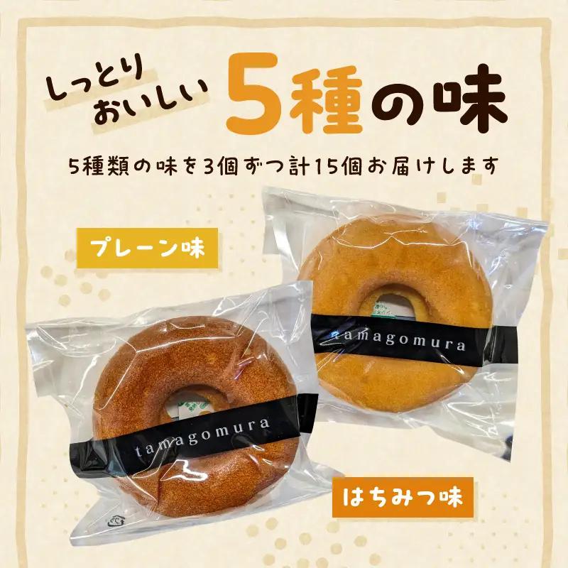 夢印たまご村　焼ドーナツセット お菓子 スイーツ 洋菓子