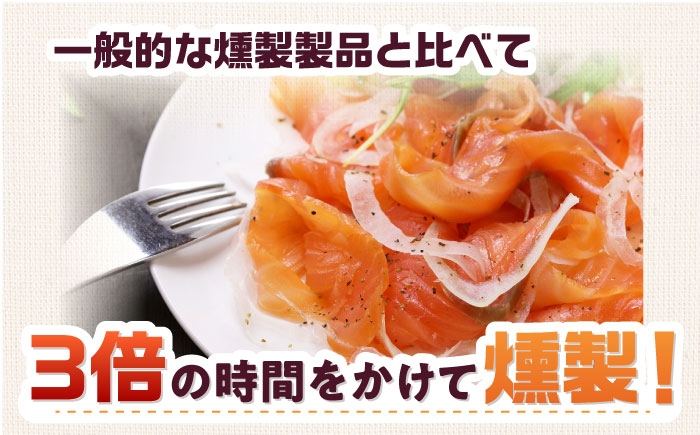 スモークサーモン 冷凍 サーモン 鮭 さけ サケ 魚 燻製 スモーク グルメ