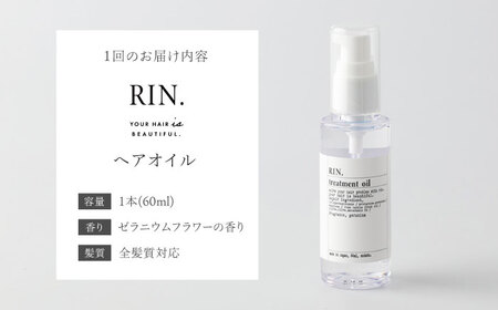 【全6回定期便】RIN. ヘアオイル（ゼラニウムフラワーの香り）【髪の悩みはこれで解決！】ヘアトリートメント 洗い流さないトリートメント ヘアケア 大阪府高槻市/株式会社sodatu.[AOCK025