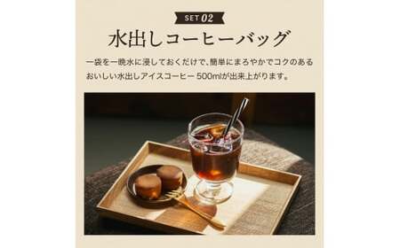 カフェ・アダチ リキッドコーヒー&カフェオレのもと&水出しコーヒーバッグ 3種 詰め合わせセット