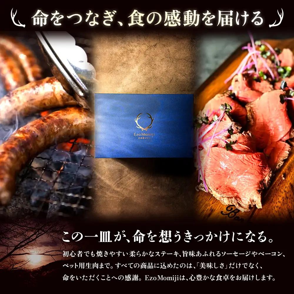 【恵庭産蝦夷鹿肉使用】熟成　蝦夷鹿ソーセージ（チョリソー） 20パック(1パック 4本入り)【920021】