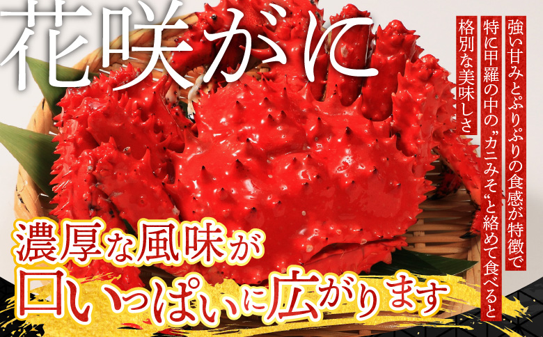 <年内配送可>花咲がに500g前後×2尾と毛がに350g前後×2尾セット C-54005