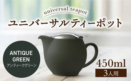 【美濃焼】＜アンティークグリーン＞ユニバーサルティーポット 3人用 450ml【ZERO JAPAN】 急須 推し色 ティータイム [MBR217-23]