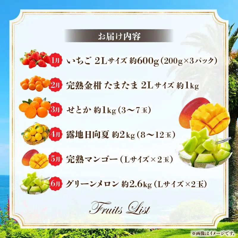 フルーツ 定期便 フルーツ[2027年発送先行予約 6ヶ月定期便 vol.1 数量限定 期間限定]