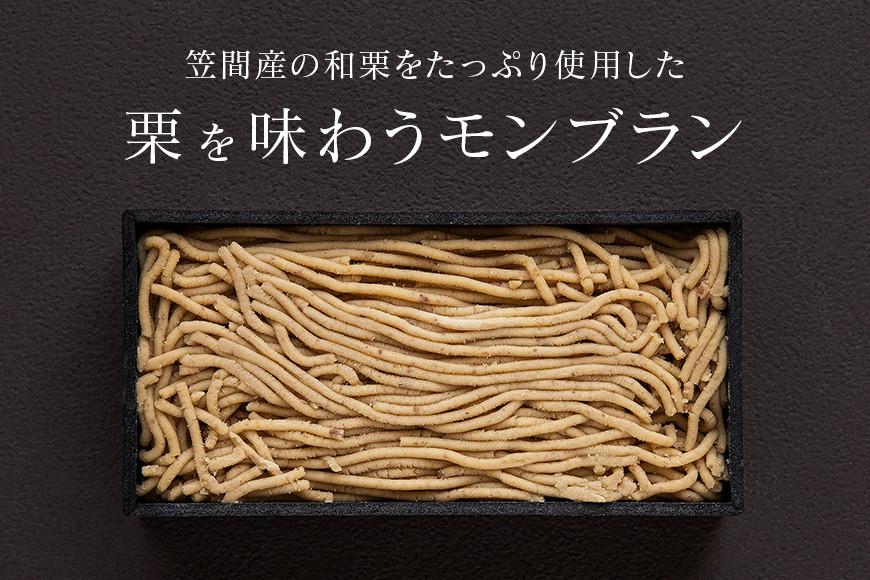 ほぼ栗モンブラン３２０g× 1箱【笠間マロン堂】（３人前）