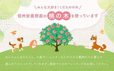 かじるの大好き　小動物かじり木セット