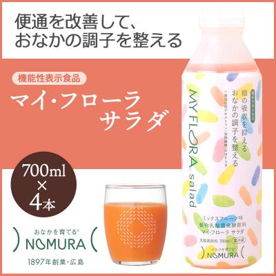 ふるさと納税 三原市 マイ・フローラ サラダ 700ml × 4本 4週間分  [104-006]