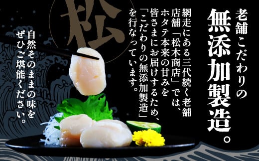 【定期便】全3回（隔月）＜網走前浜産＞無添加ホタテ貝柱【 900g (300g×3パック) 】（2025年8月より順次発送） ABAI023 | ホタテ ほたて 帆立 ホタテ貝柱 ほたて貝柱 北海道 