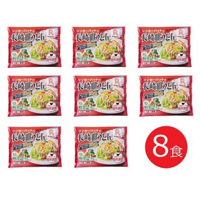 ふるさと納税 小山町 リンガーハットの長崎皿うどん8食(4食×2箱)10E2 |  | 01
