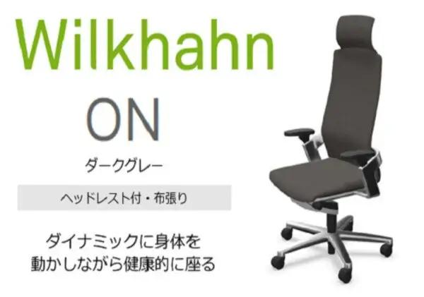 ウィルクハーン 170レンジ オン ヘッドレスト ダークグレー 人間工学 在宅ワーク コクヨ