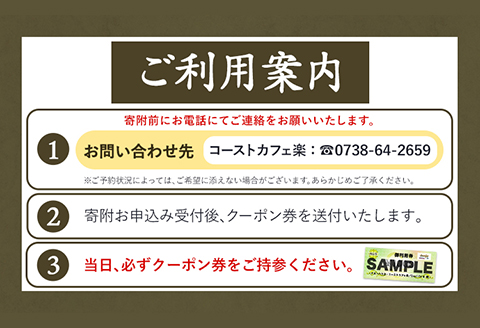 由良湾を一望できるゲストハウスコーストカフェ楽共通クーポン券3000円分《90日以内に出荷予定(土日祝除く)》観光お食事宿泊---wsh_rkau_90d_22_12000_3k---