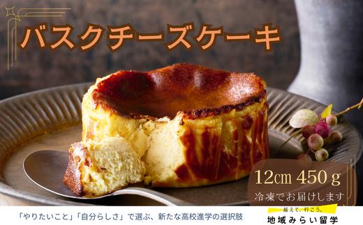
            【お菓子工房うふふ】バスクチーズケーキ
          