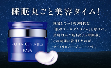 HABA ナイトリカバージェリー 夜用 ジェル 美容液 T003-006 スキンケア 美容 美肌効果 うるおい成分 ジェル ふっくら もちもち 新陳代謝 成長ホルモン ホルモン 浸透 プラセンタ コン