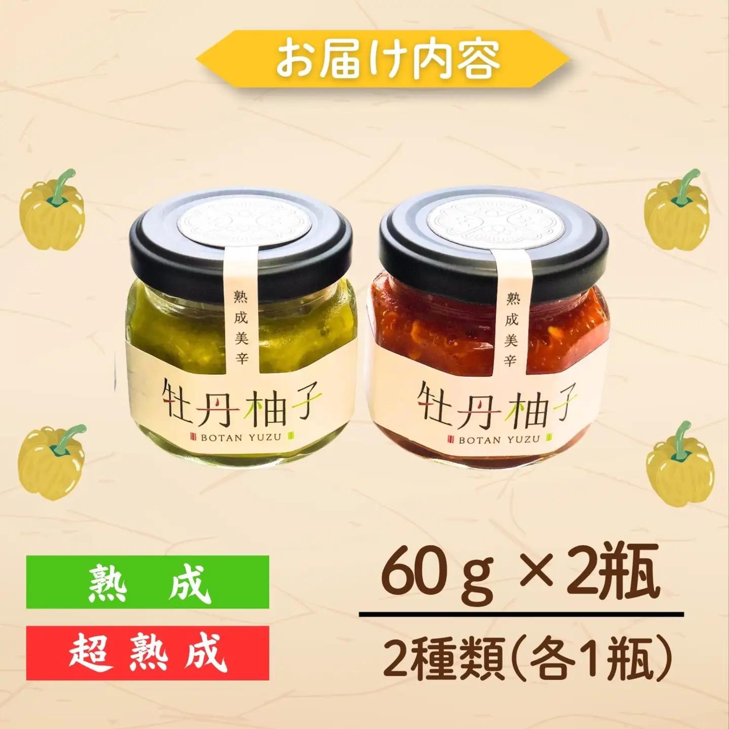 牡丹柚子 【60g×2種】 熟成牡丹柚子 Ag-005