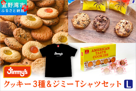 クッキー 3種 × ジミーTシャツ セット ブラック(Lサイズ) | アメリカンテイストクッキー トロピカルクッキー スーパークッキー | Jimmy's 地元で愛されるベーカリー＆デリカテッセンの老舗。| 子供も喜ぶ おやつ 洋菓子 | クッキー詰め合わせ 沖縄 お取り寄せ スイーツ お菓子 焼菓子 | ジミー ジミーズ | 送料無料