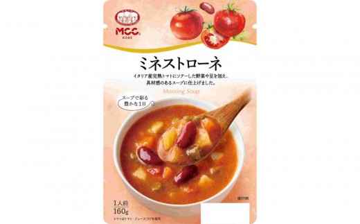 MCC ミネストローネ 【モーニングスープ】 ×40個 エムシーシー