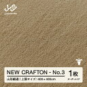 【ふるさと納税】 【山形緞通】NEW CRAFTON - No.3 オーダーメイド (上限：400cm×400cm) [oc-lrncx400-no3]