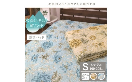 【ブルー】【夏の一押し】やわらかコットン 水洗い 敷パッド  1枚 【シングル】100×205cm SNM-2301S