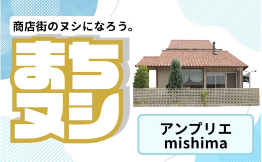 【アンプリエmishima】加西商店街 店舗サポーター