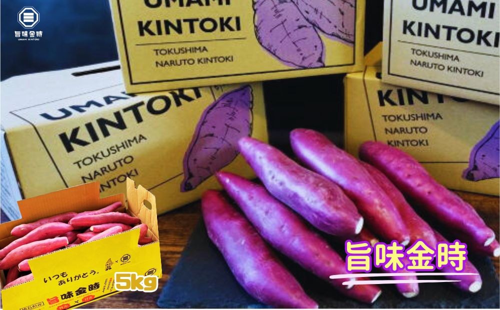 
                  【予約受付中・2026年11月中旬頃より順次発送】鳴門市大津産　旨味金時 5kg　ほくほく 甘い  国産 スイーツ 焼き芋 焼芋　天ぷら 干し芋
                