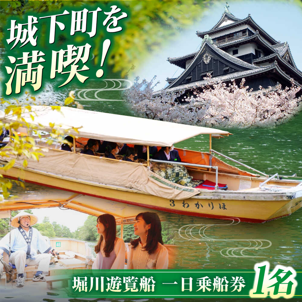 【ふるさと納税】ぐるっと松江堀川めぐり一日乗船券　島根県松江市/公益財団法人松江市観光振興公社[ALIG001]｜松江城 観光 城下町 風情 体験型 観光 家族旅行 おすすめ 1日乗船券 乗り放題 歴史散策 武家屋敷 国宝 乗車券