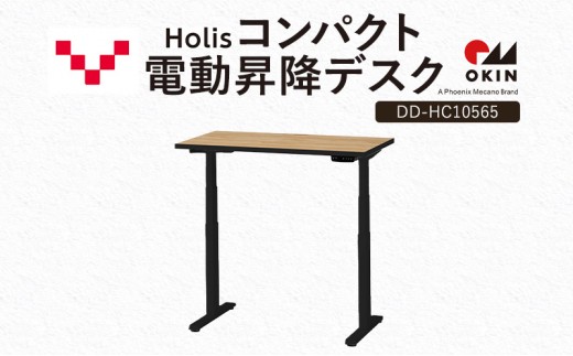 
            Holis コンパクト電動昇降デスク DD-HC10565-NB 机 デスク リモートワーク 在宅 テレワーク パソコンデスク 電動 昇降 ワークデスク 収納 書斎 静岡 袋井市
          