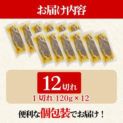 ふるさと納税 小松島市 【超厚切り】銀鱈 西京漬け 12切れ 1切れ約120g 西京漬け 銀鱈 西京味噌  味噌漬け  銀だ |  | 03