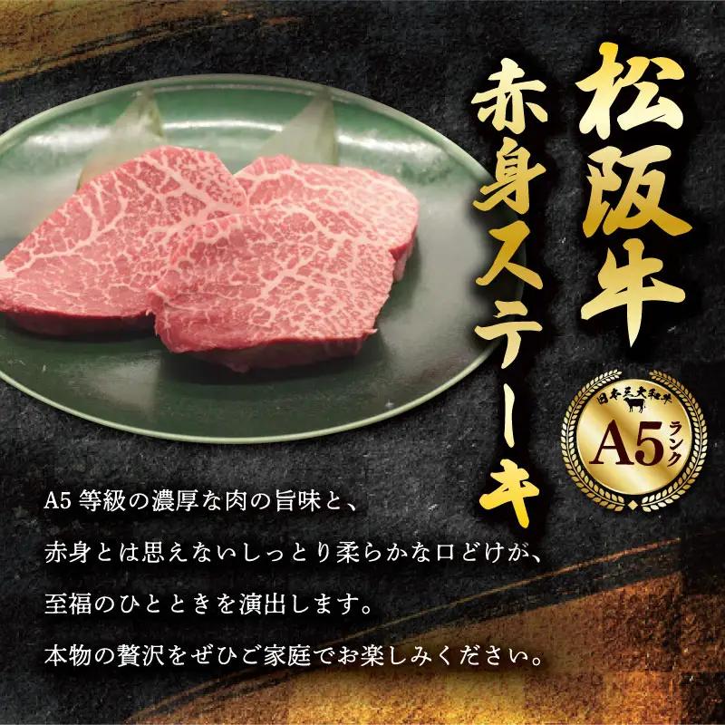 厳選松阪牛赤身ステーキ450g（150g×3枚）MA14