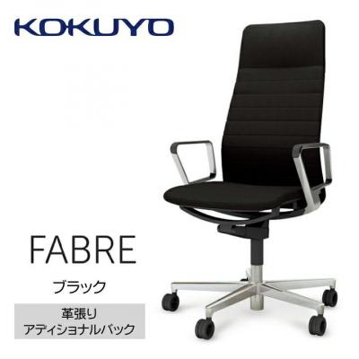 ふるさと納税 宮田村 コクヨチェアー　ファブレ革張り(ブラック)/ストライプタイプ/カーペット用(Wキャスター)在宅ワーク