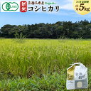 【ふるさと納税】【毎月定期便】 有機米コシヒカリ 5kg × 3回 みさき未来 令和6年度産 15キロ 新米 有機 JAS認証 白米 精米 有機米 米 コメ ごはん ブランド米 コシヒカリ 南相馬 福島 福島県産 炊き立て 送料無料 ふるさと納税 オンライン申請【70006】