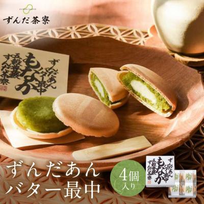 ふるさと納税 角田市 ずんだあんバター最中 4個入