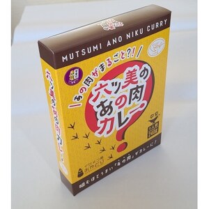 【食卓が騒然】国産おやどりの骨付きモモが丸ごと1本!/六ツ美のあの肉カレー中辛(2個セット)【1667806】