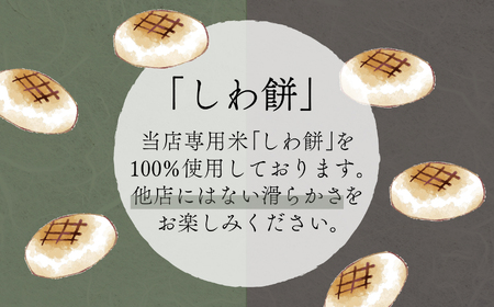 【河田ふたば】しわ餅　10個入×4袋　計40個 034008