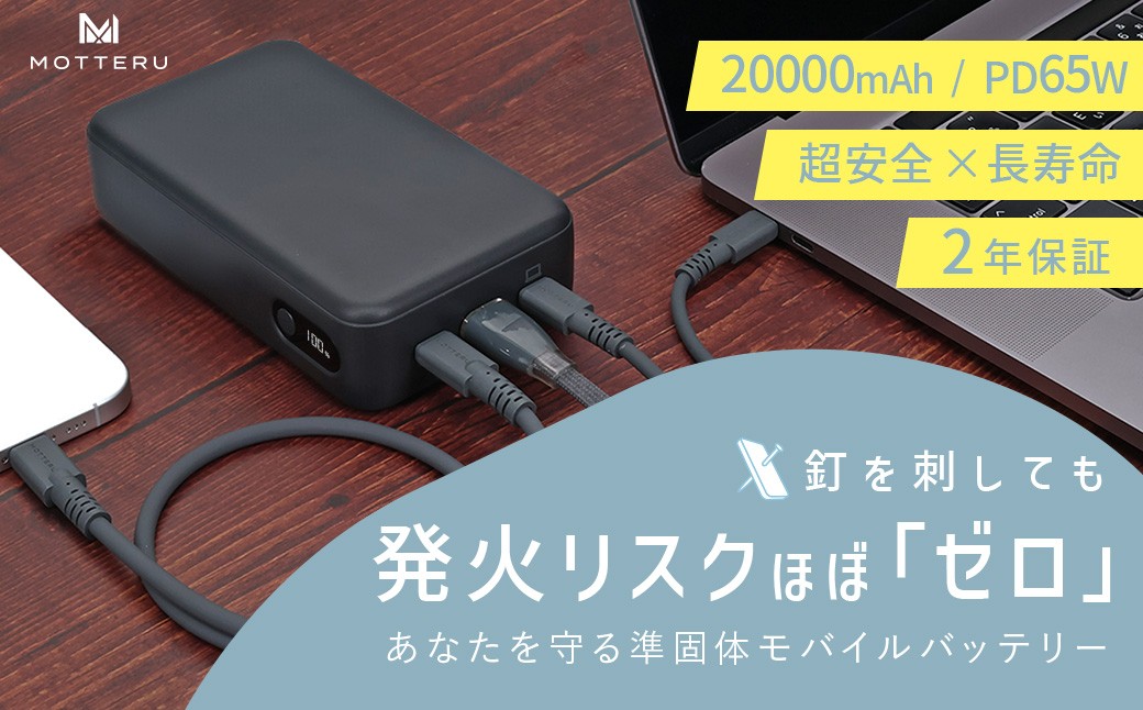 
                  MOTTERU モバイルバッテリー スモーキーブラック 大容量 20000mAh 急速充電 充電器 充電 モバイル充電器 持ち運び 防災 安全 出張 旅行 ノートパソコン 対応 電源 コンパクト MOT-MBSS20001-BK 株式会社MOTTERU 神奈川 海老名
                