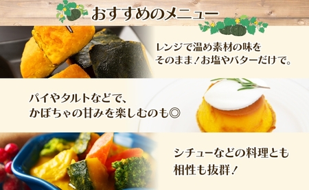 北海道 美深産 とろける甘さの「恋するマロン」冷凍 カットかぼちゃ 3kg(500g×6袋)農の彩北おんねない［KI農園］【 野菜 南瓜 かぼちゃ 栗かぼちゃ カボチャ 惣菜 おかず 】