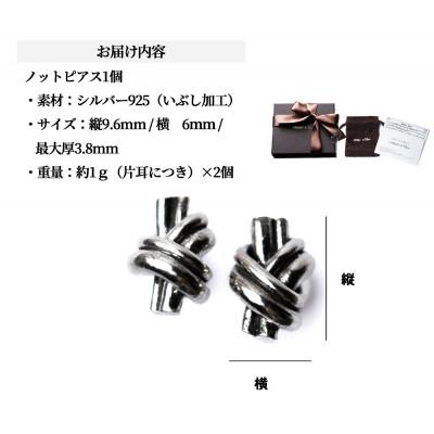 ふるさと納税 岐阜市 ノットピアス シルバー925 S 両耳 スタッドピアス |  | 03