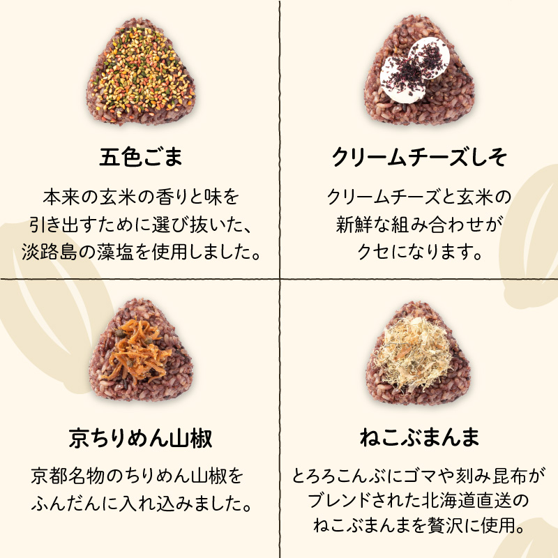 冷凍玄米おむすび・玄米ごはんセット　K182-003